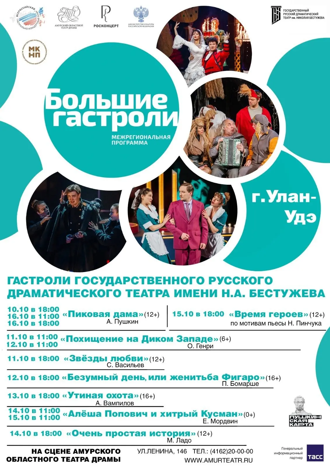 Пиковая дама в исполнении Русского драматического театра им. Н. Бестужева