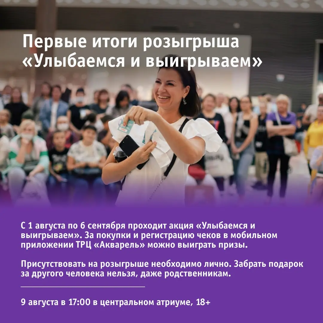 Лето, каникулы и новые мероприятия в ТРЦ «Акварель»