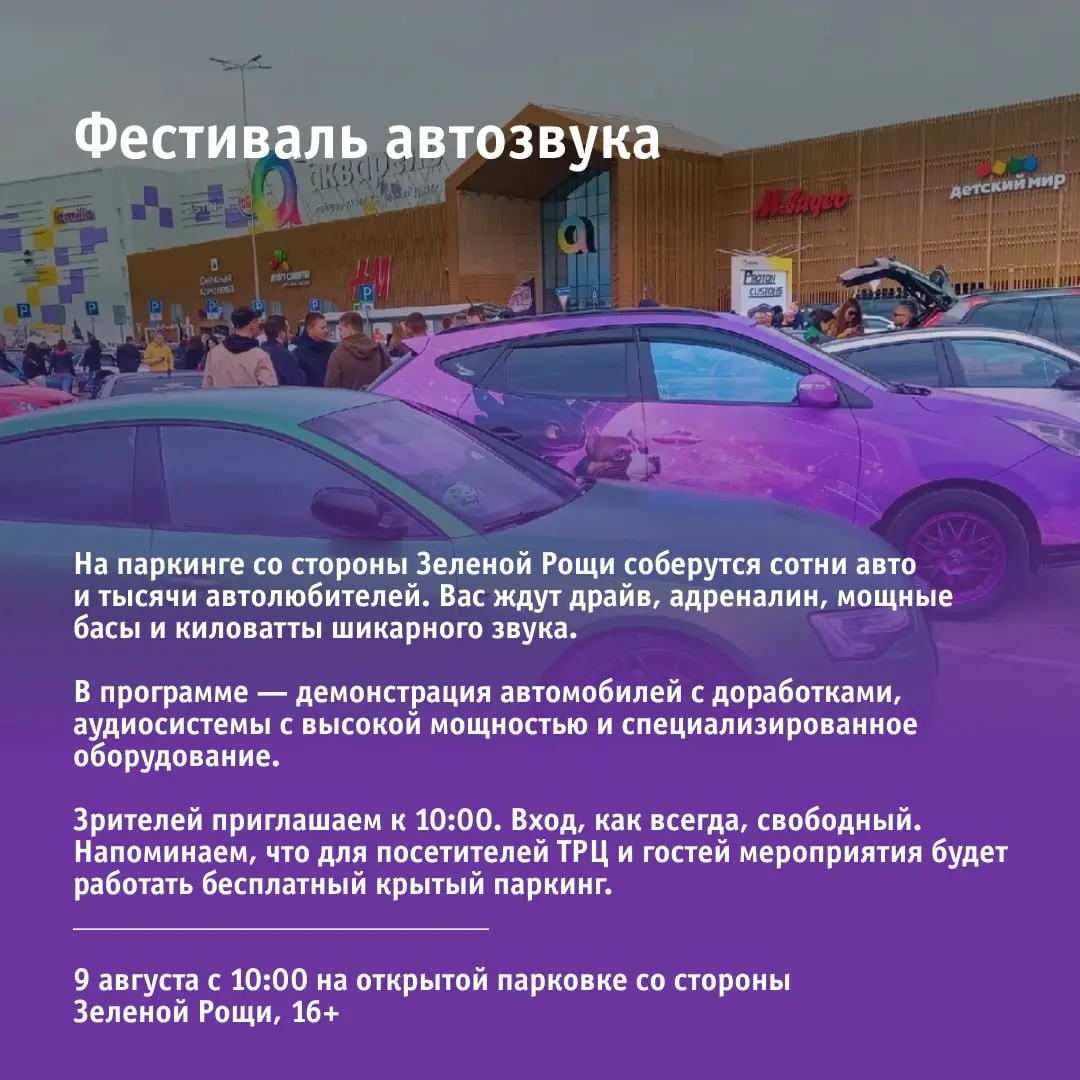 Лето, каникулы и новые мероприятия в ТРЦ «Акварель»