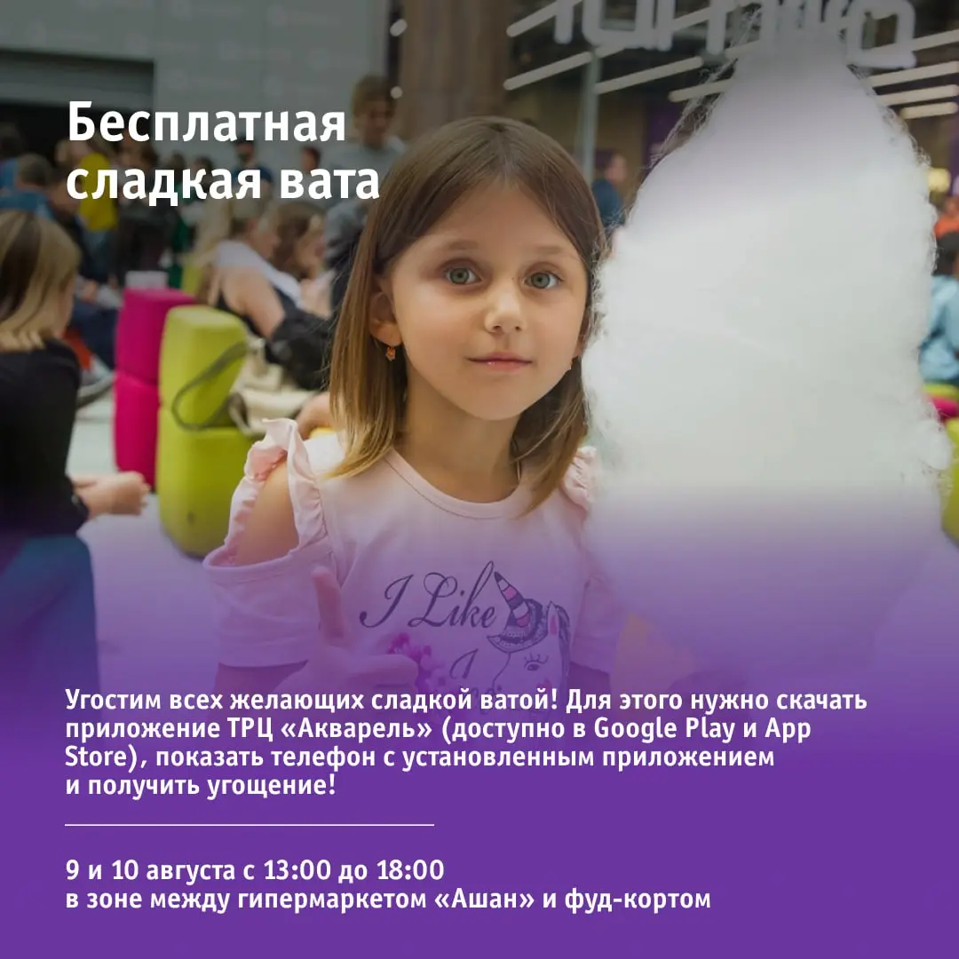Лето, каникулы и новые мероприятия в ТРЦ «Акварель»