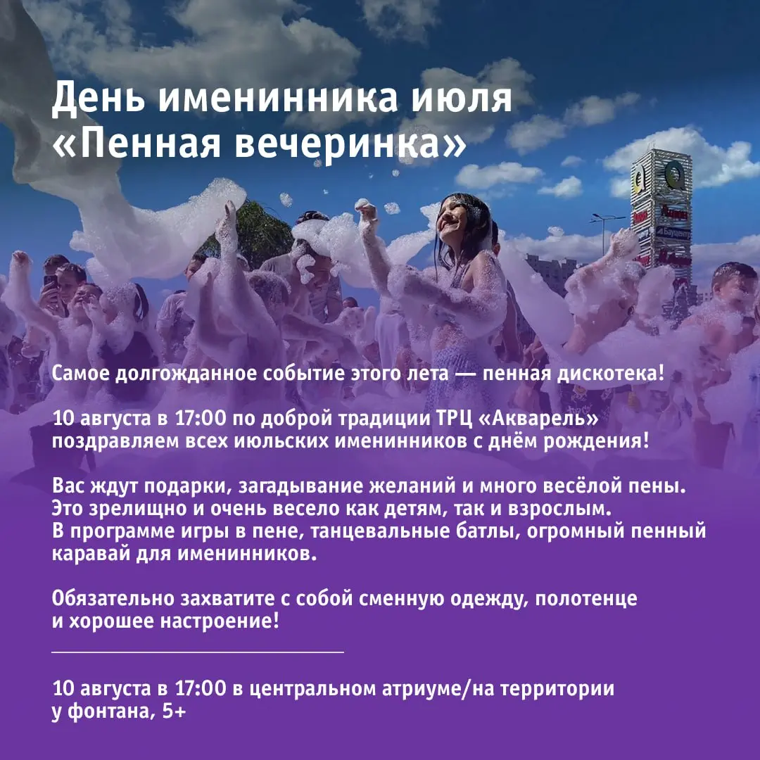 Лето, каникулы и новые мероприятия в ТРЦ «Акварель»
