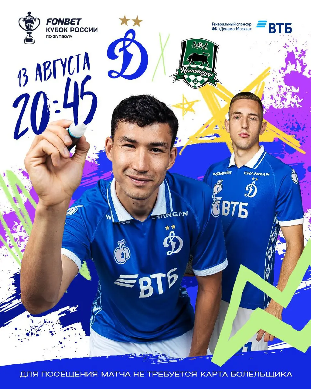 Принципиальная игра с «Краснодаром» на «ВТБ Арене»