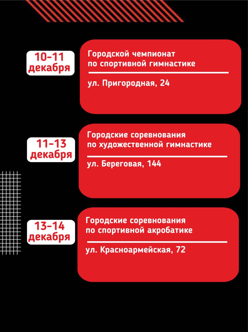 Городские соревнования по художественной гимнастике