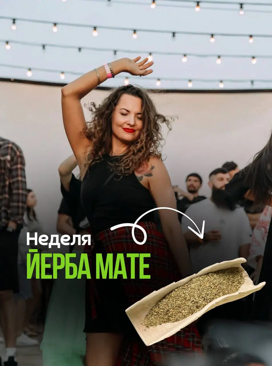 Вечеринка НА КРЫШЕ × Ночь искусств