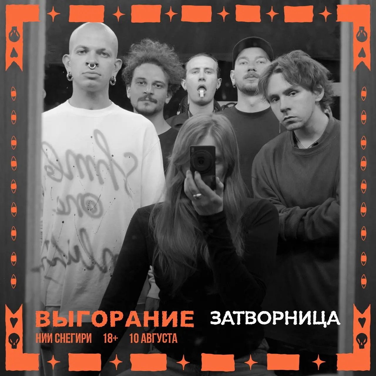 Выгорание - фестиваль с выступлением артистов сцены Ангар 10 августа
