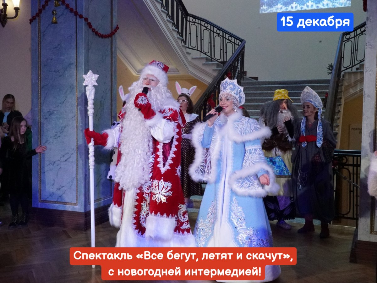 Спектакль Все бегут, летят и скачут