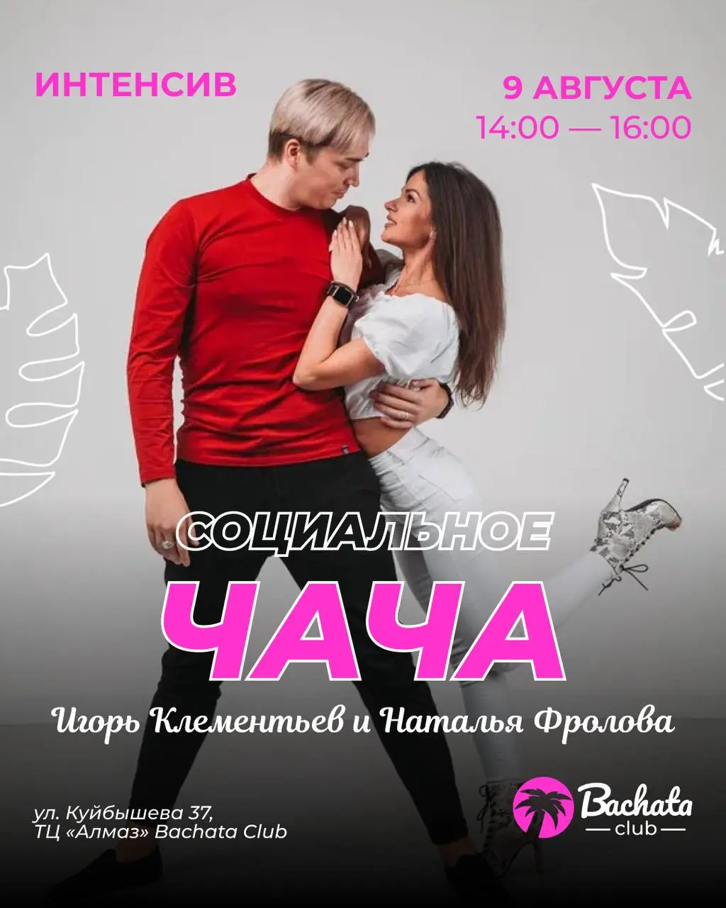 На этой неделе в Bachata Club