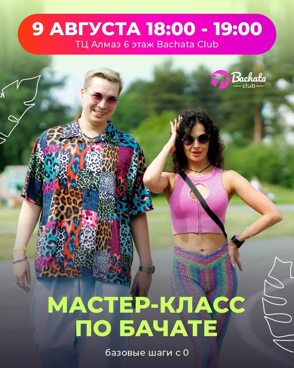 На этой неделе в Bachata Club