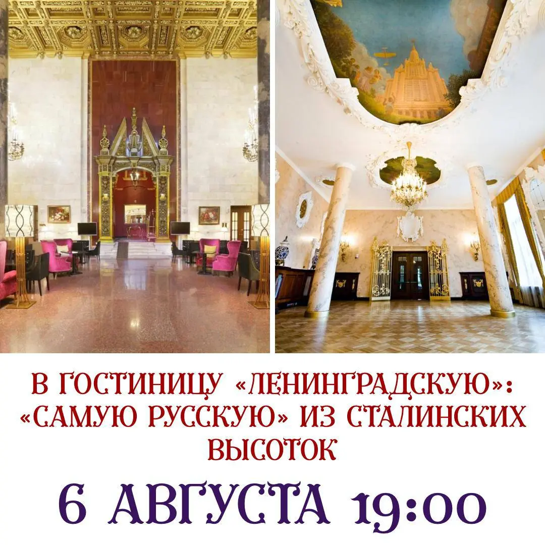 По Остоженке и гостинице Ленинградская 6 августа