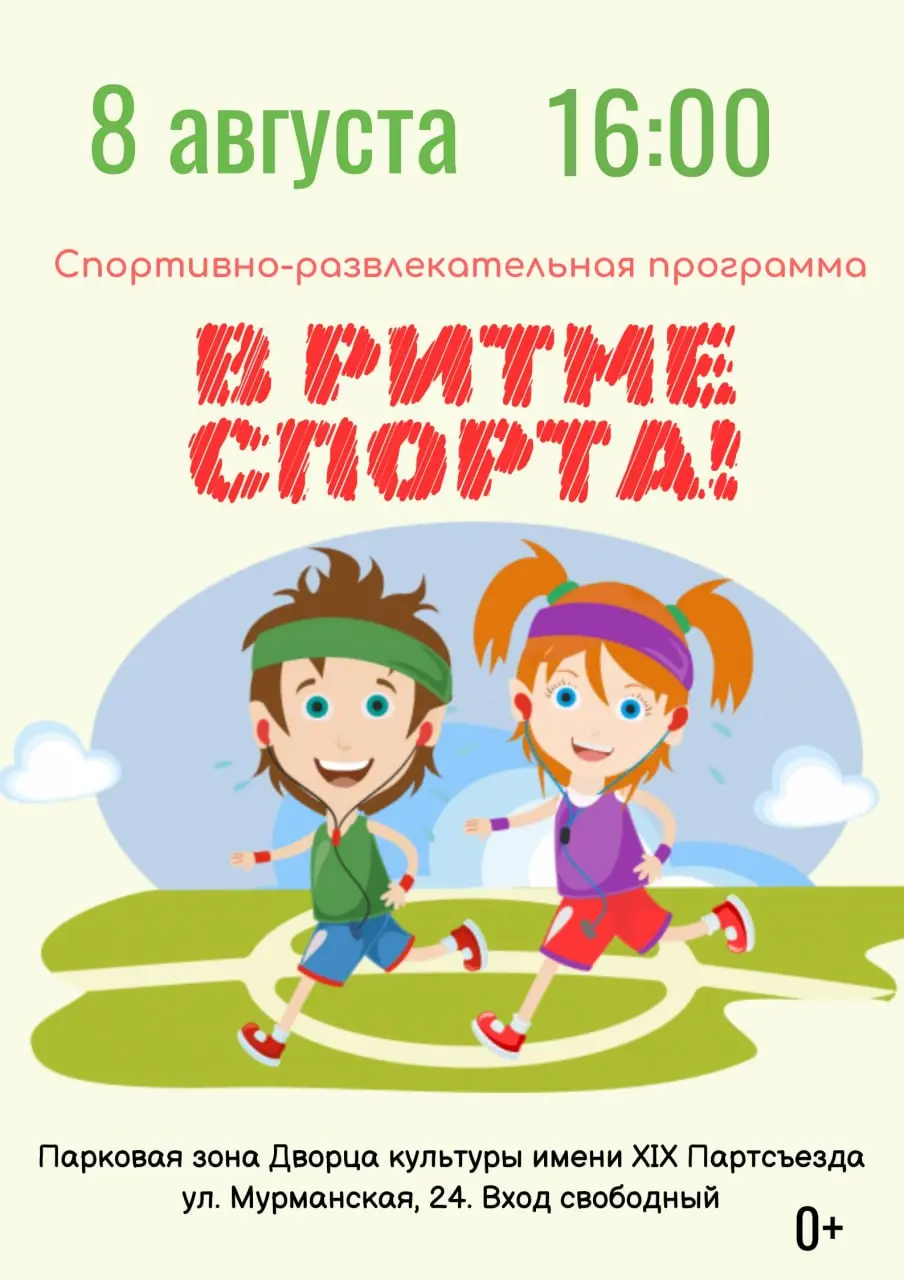 Заряд активности и веселья для юных жителей Новокузнецка