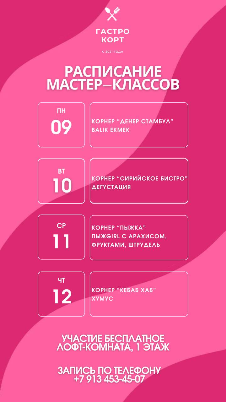 Мастер-классы