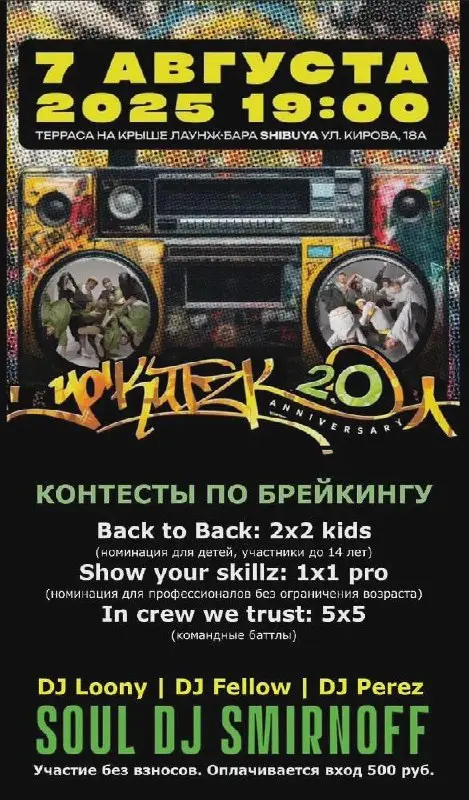 Contests of breakdancing "YO’KUTZK 20th ANNIVERSARY"