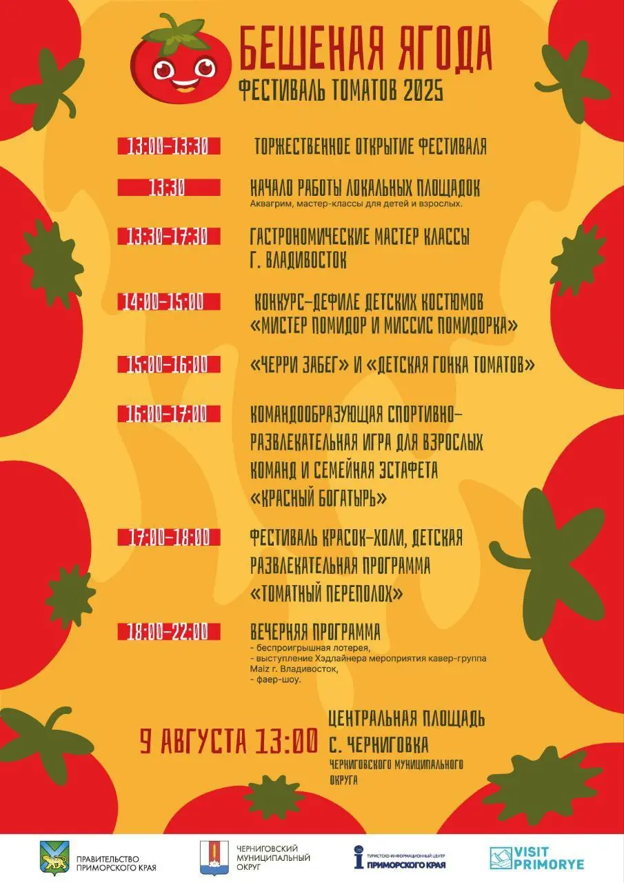 Фестиваль «Бешеная ягода» в Черниговке