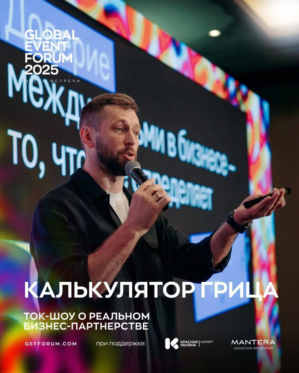 GLOBAL EVENT FORUM 2025