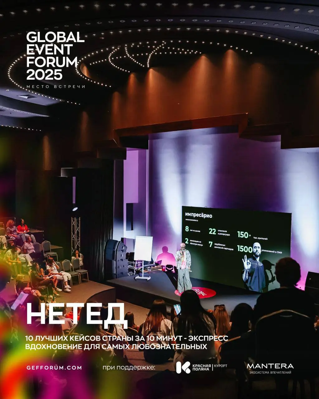 GLOBAL EVENT FORUM 2025