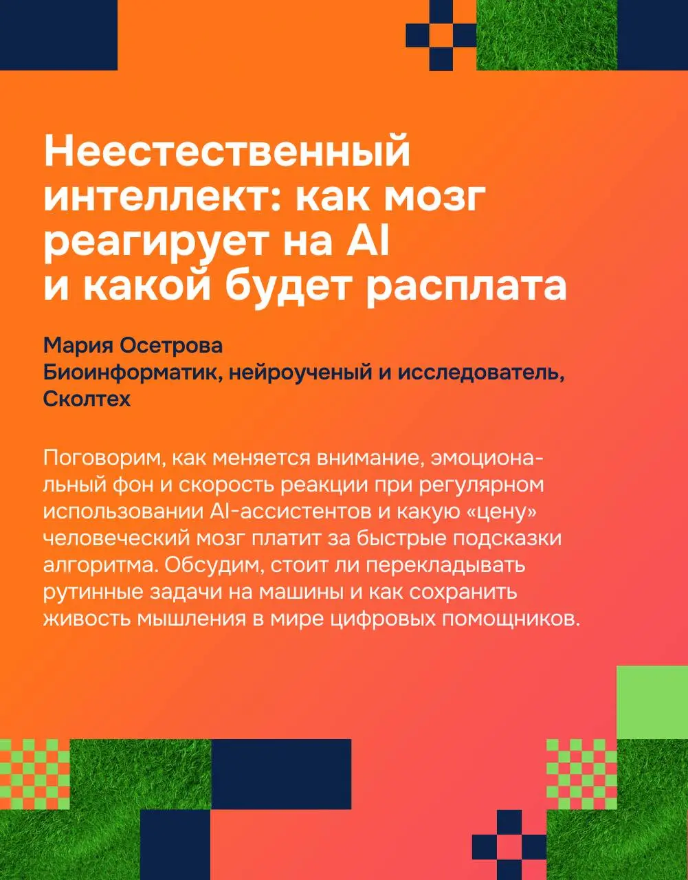 ИТ-пикник: наука, музыку и восприятие