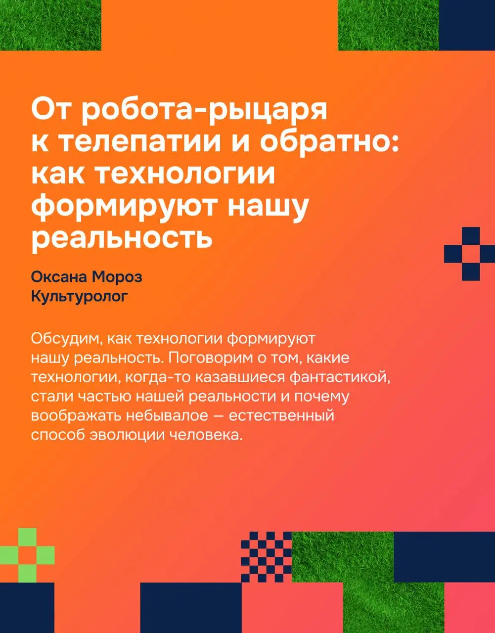 ИТ-пикник: наука, музыку и восприятие