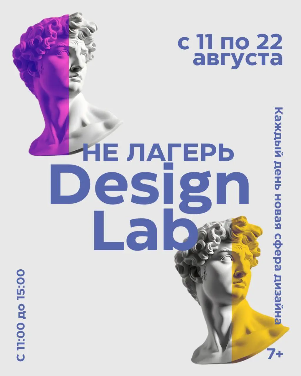 Лагерь "DesignLab"
