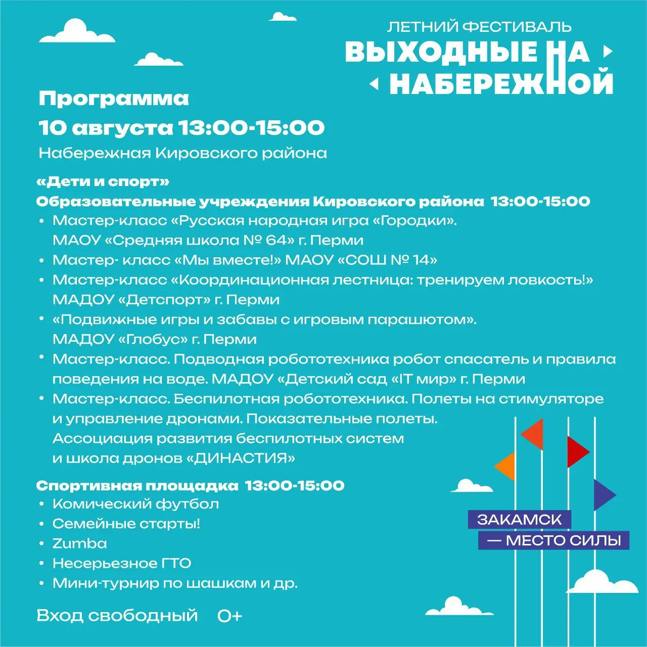 Выходные на набережной в Закамске
