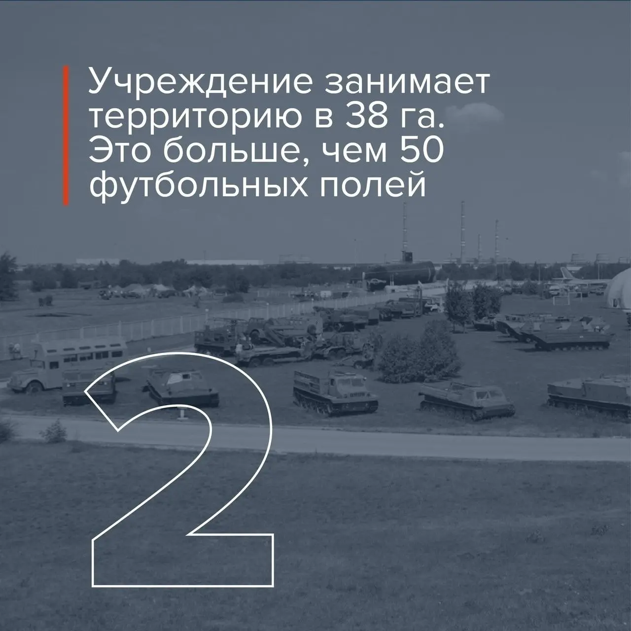 Посещение музея под открытым небом на Парковом комплексе истории техники имени К. Г. Сахарова