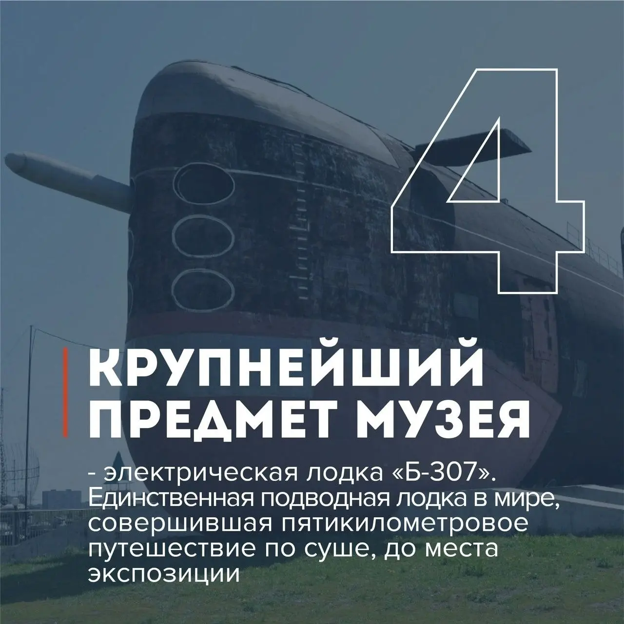 Посещение музея под открытым небом на Парковом комплексе истории техники имени К. Г. Сахарова