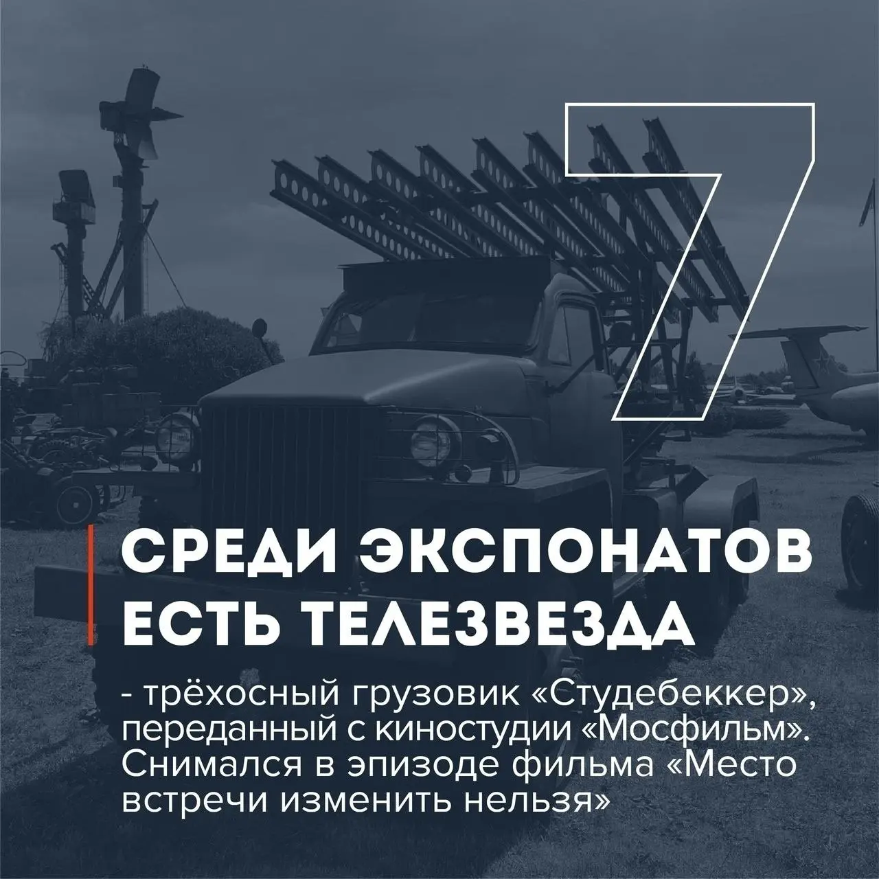 Посещение музея под открытым небом на Парковом комплексе истории техники имени К. Г. Сахарова