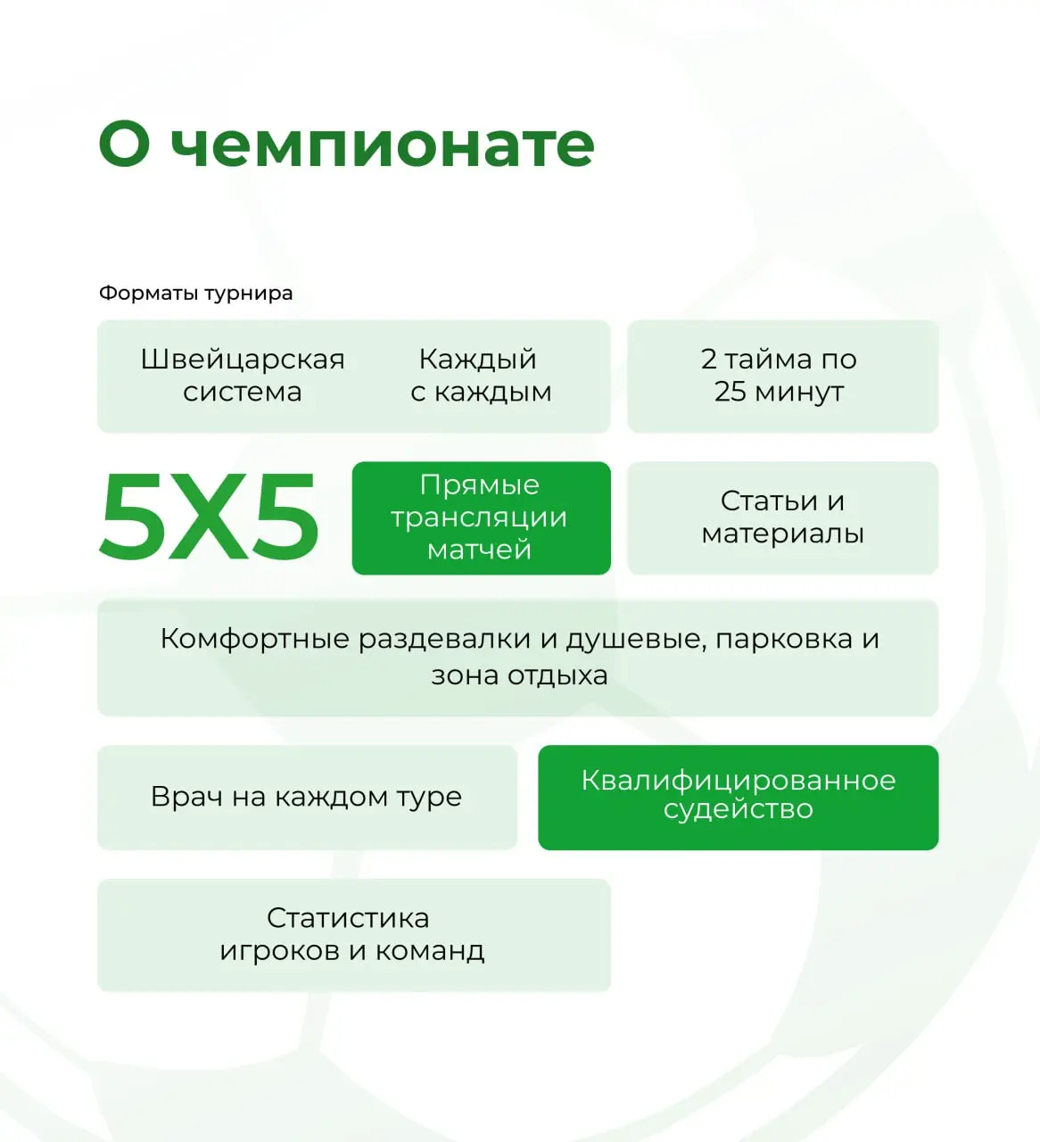 Старт приема заявок на участие в сезоне 'Осень 2025' Лиги CityFootball