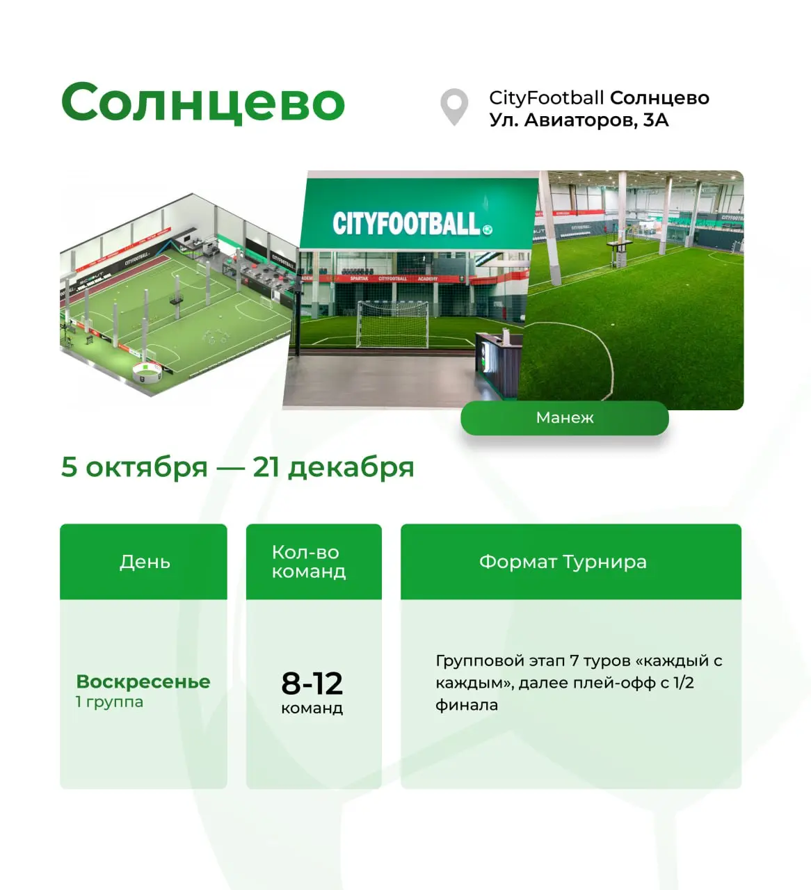 Старт приема заявок на участие в сезоне 'Осень 2025' Лиги CityFootball