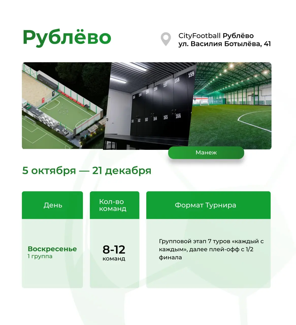Старт приема заявок на участие в сезоне 'Осень 2025' Лиги CityFootball