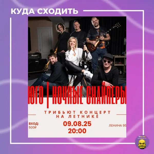 Трибьют Ночные Снайперы — два концерта на ульяновских площадках