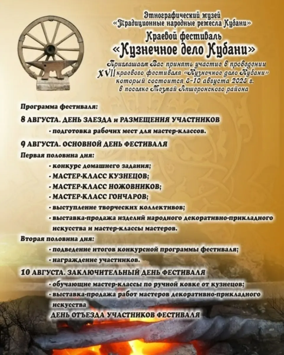ХVII краевой фестиваль «Кузнечное дело Кубани»