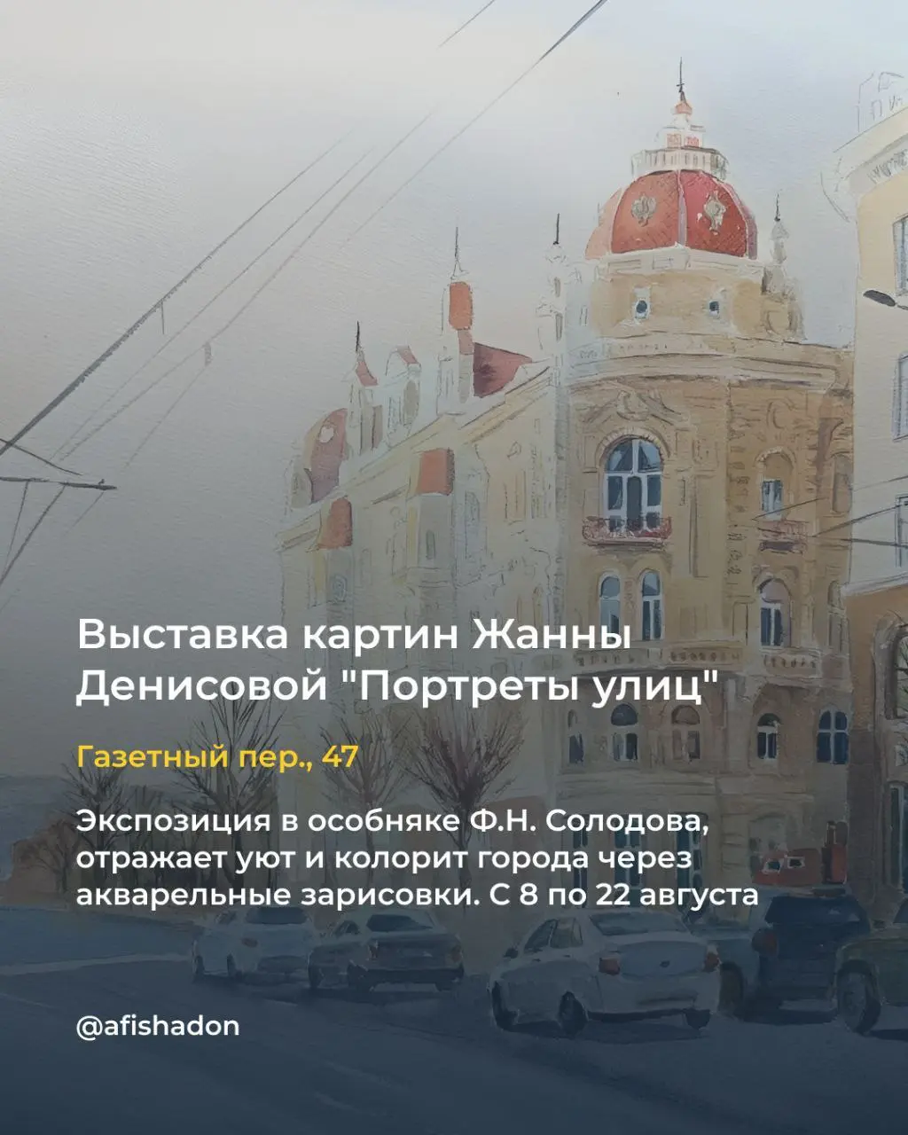 Ростов-Папа-Сап фест