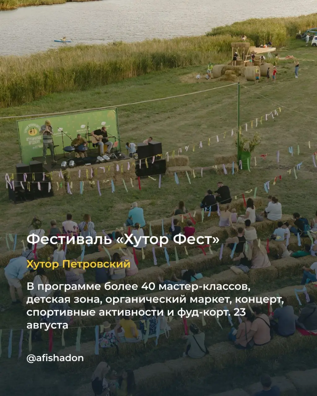Ростов-Папа-Сап фест