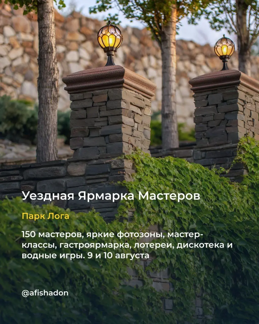 Ростов-Папа-Сап фест