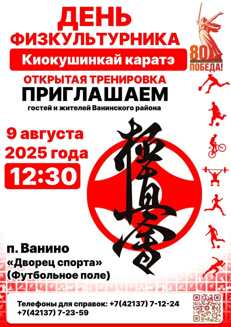 Всероссийский День физкультурника в Ванино!
