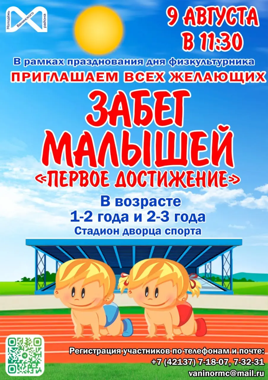 Всероссийский День физкультурника в Ванино!