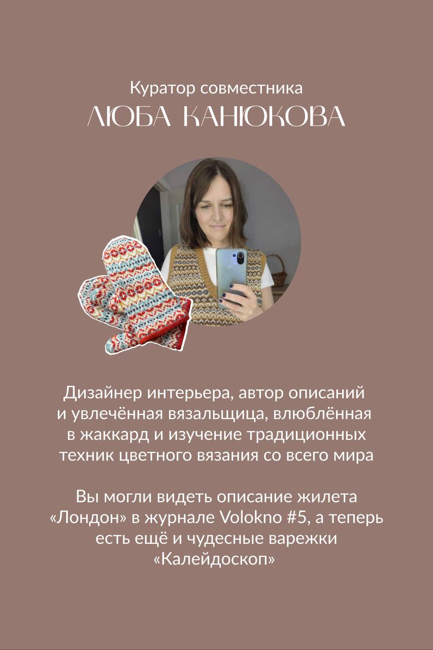 Совместник: варежки Калейдоскоп