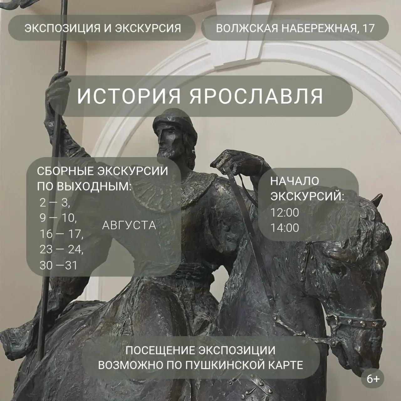 МУЗЕЙ ИСТОРИИ ГОРОДА В АВГУСТЕ