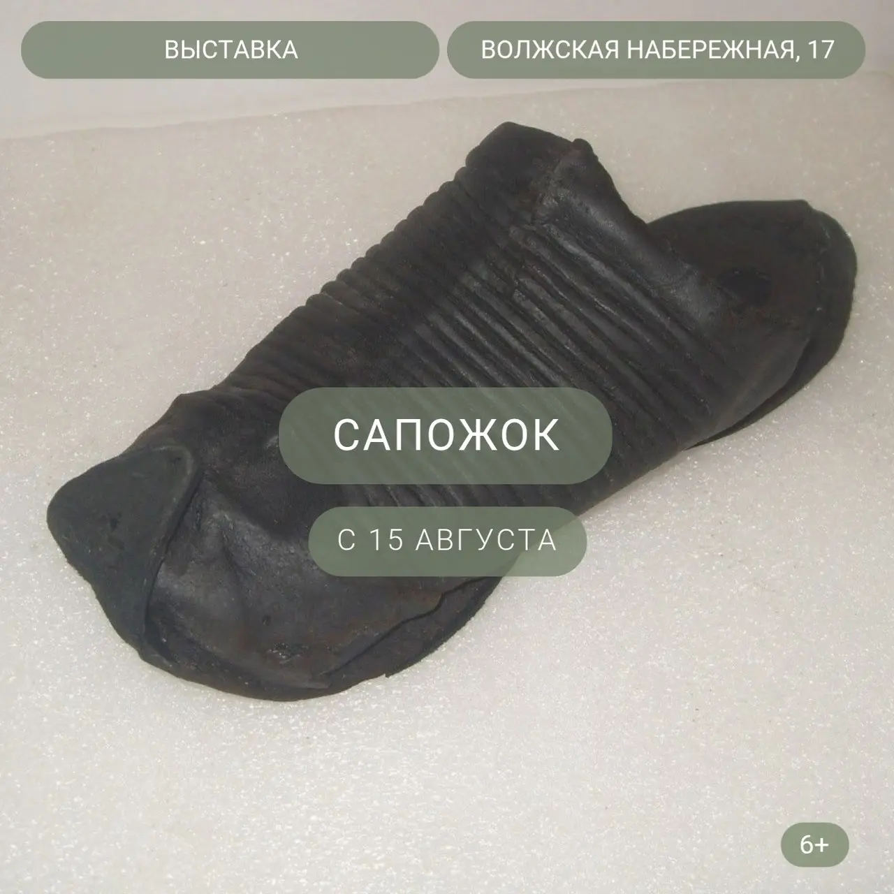МУЗЕЙ ИСТОРИИ ГОРОДА В АВГУСТЕ