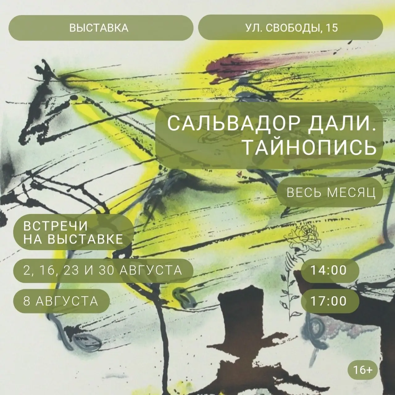МУЗЕЙ ИСТОРИИ ГОРОДА В АВГУСТЕ