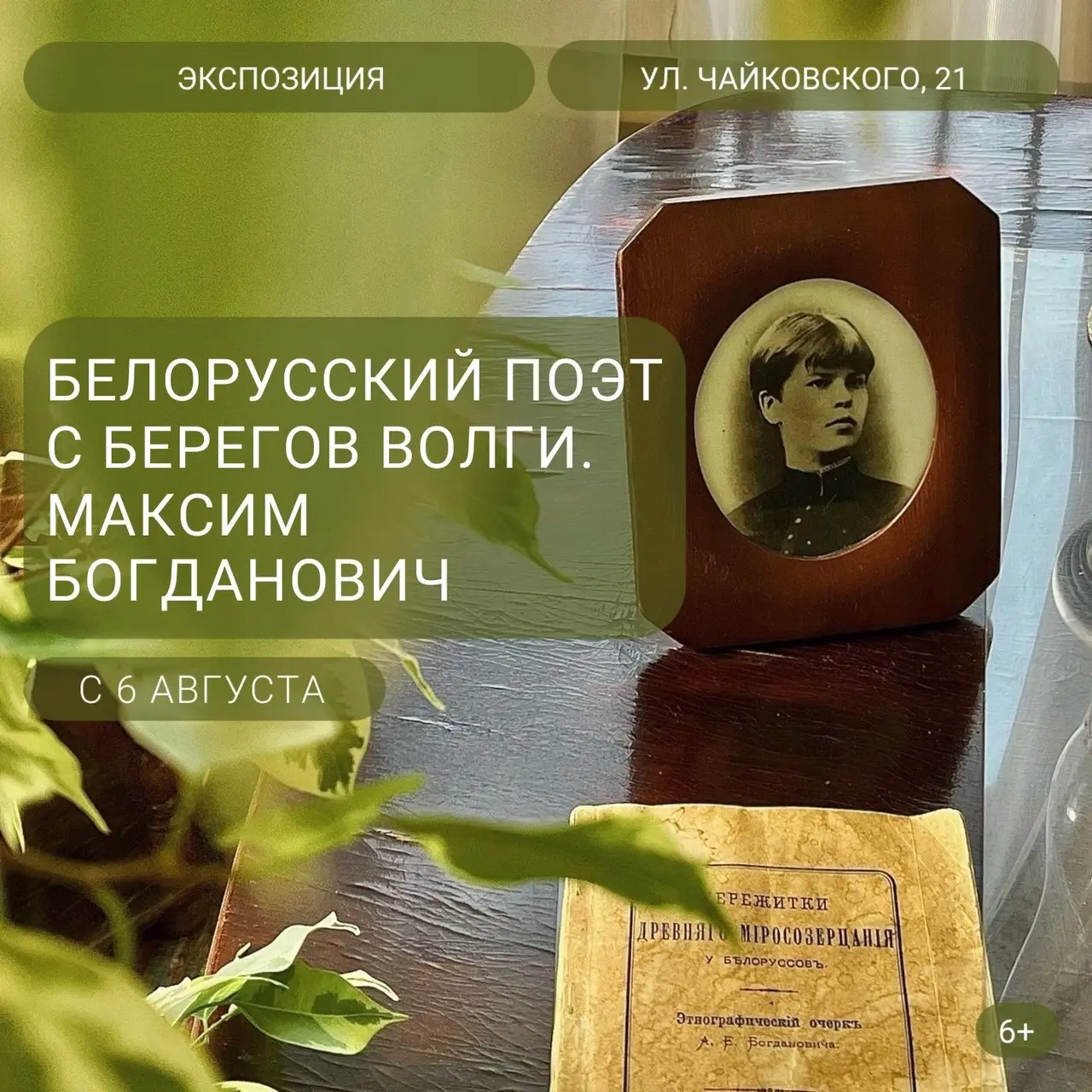 МУЗЕЙ ИСТОРИИ ГОРОДА В АВГУСТЕ