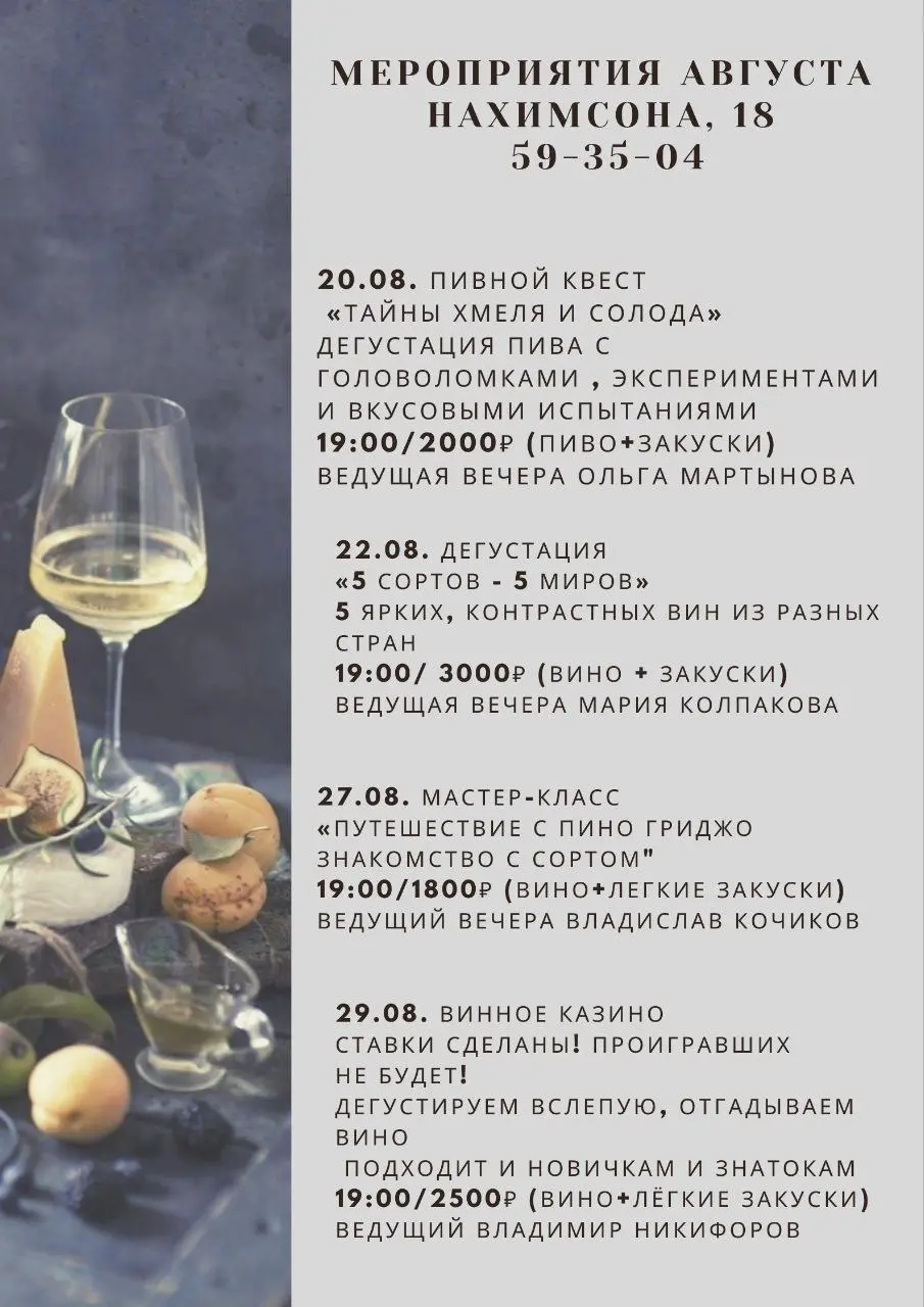ВИНОМАНИЯ В АВГУСТЕ