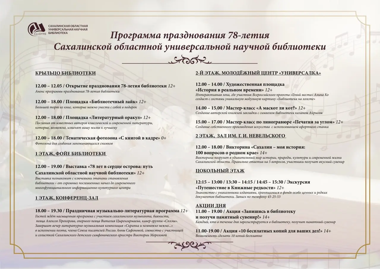 Сахалинская областная библиотека отмечает 78 лет!