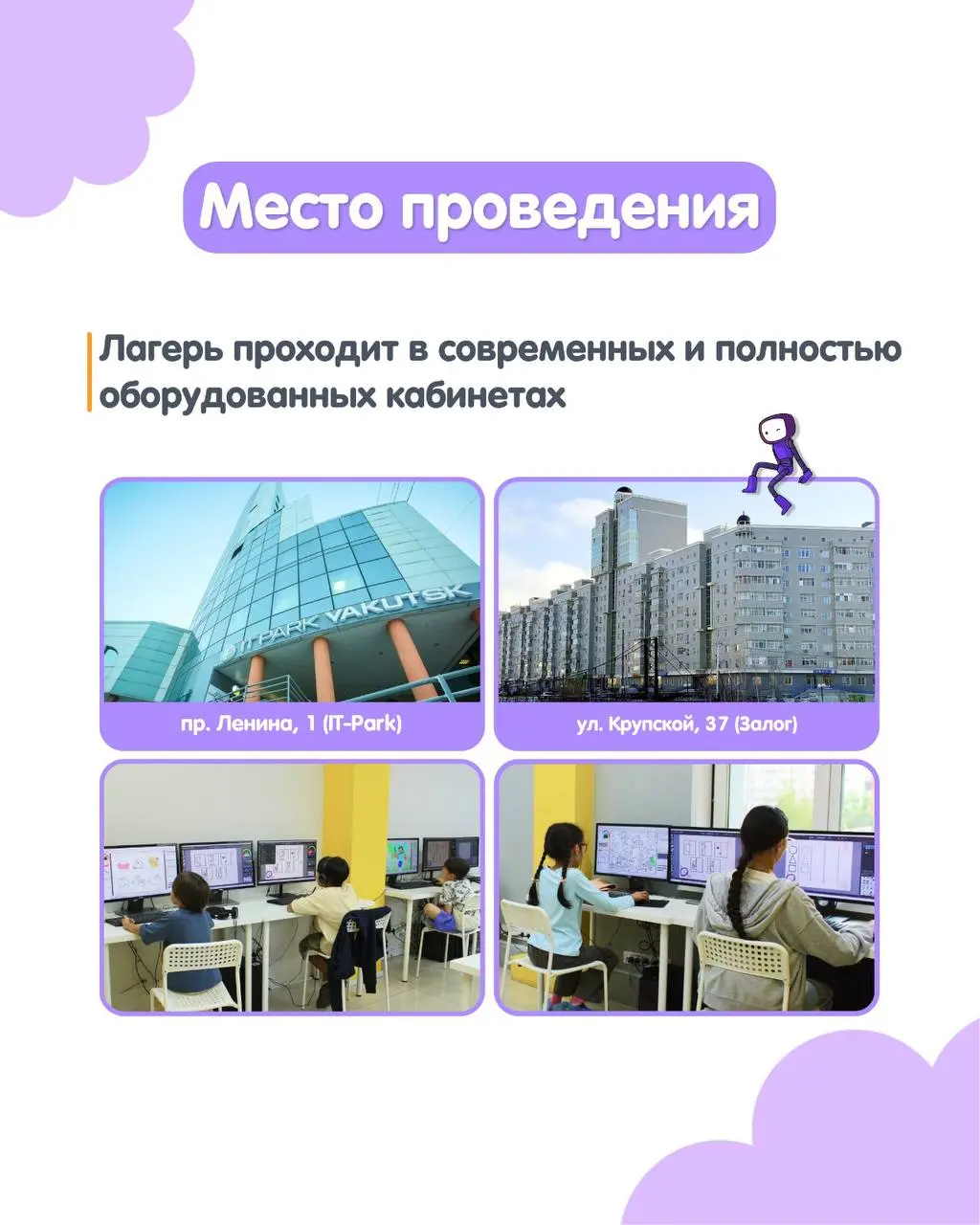 летний IT- лагеря