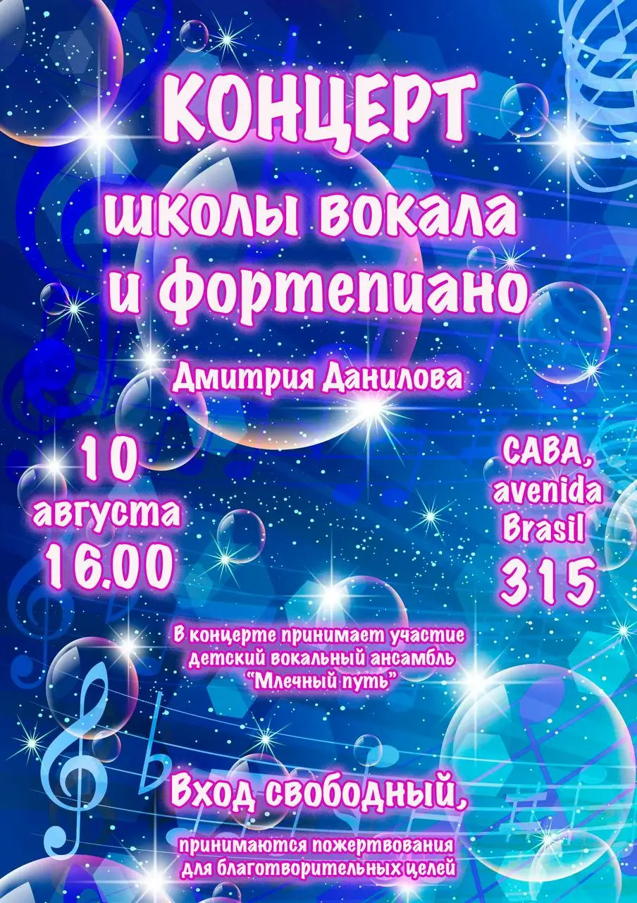 Концерт классической музыки, романсов и эстрадных песен