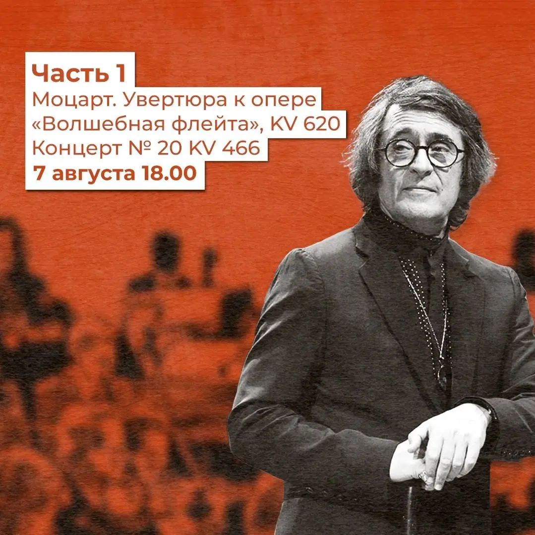 Музыка Моцарта и Шостаковича в виртуальном концерном зале
