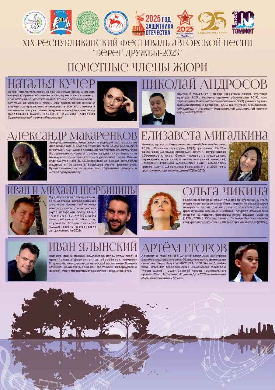 19-й традиционный фестиваль авторской песни "Берег дружбы"