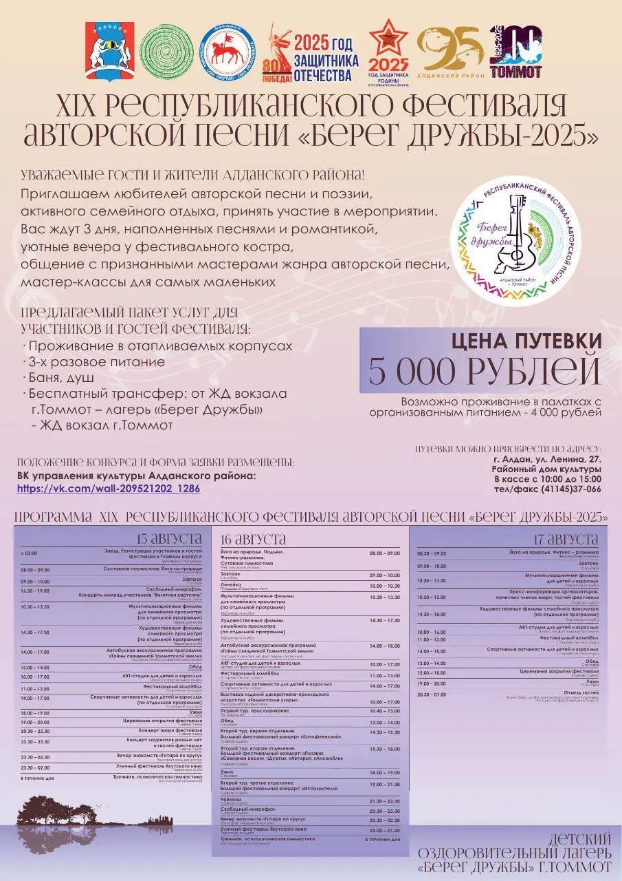 19-й традиционный фестиваль авторской песни "Берег дружбы"