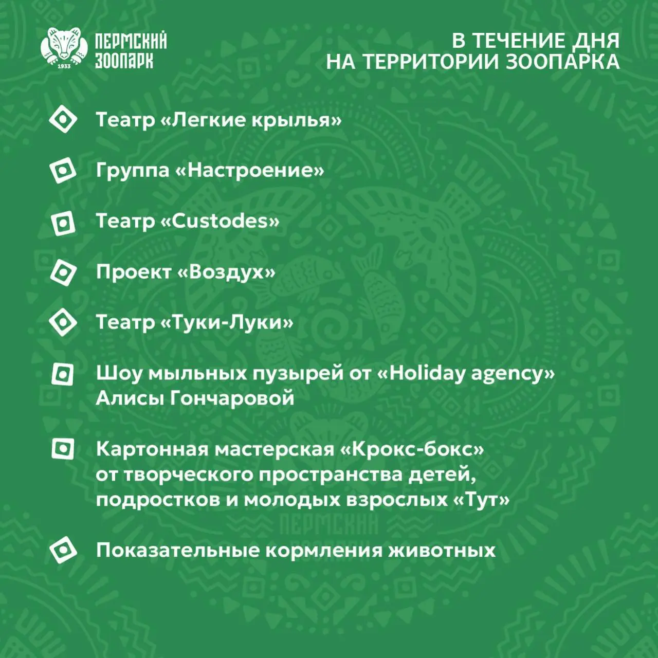 Праздничная программа в зоопарке на сегодня