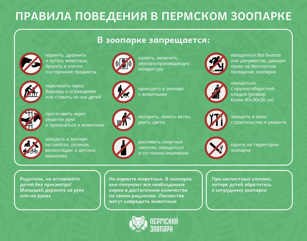 Праздничная программа в зоопарке на сегодня